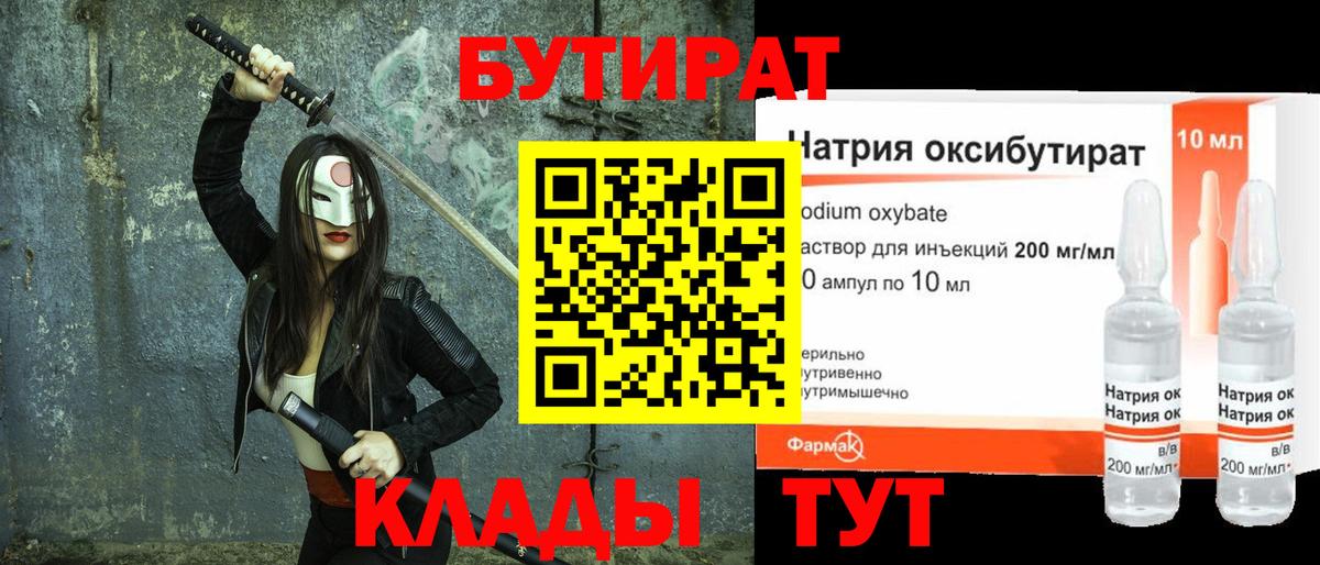 Бутират бутик Гусиноозёрск