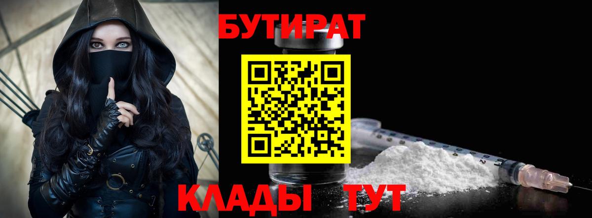 Гусиноозёрск  Бутират бутик  Вход с VPN 