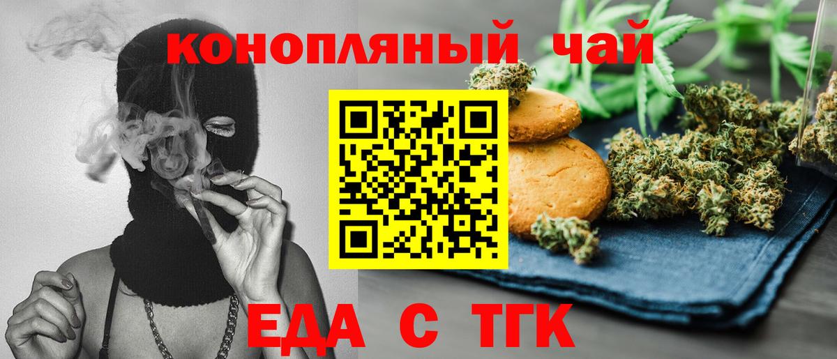 Еда ТГК марихуана  Вход с VPN  Гусиноозёрск 