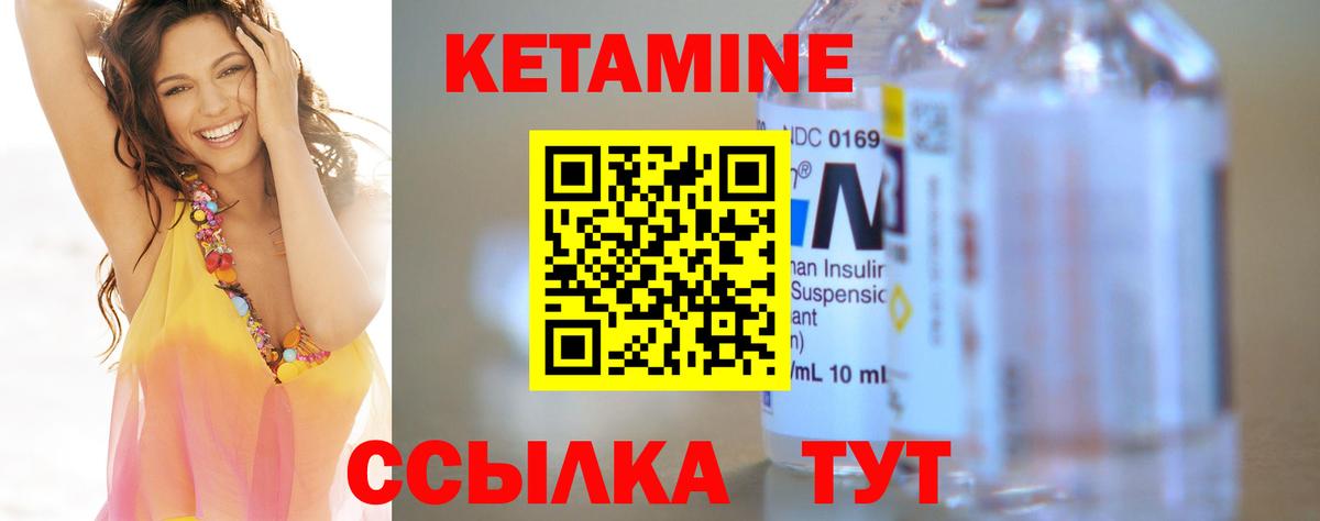 КЕТАМИН VHQ Гусиноозёрск