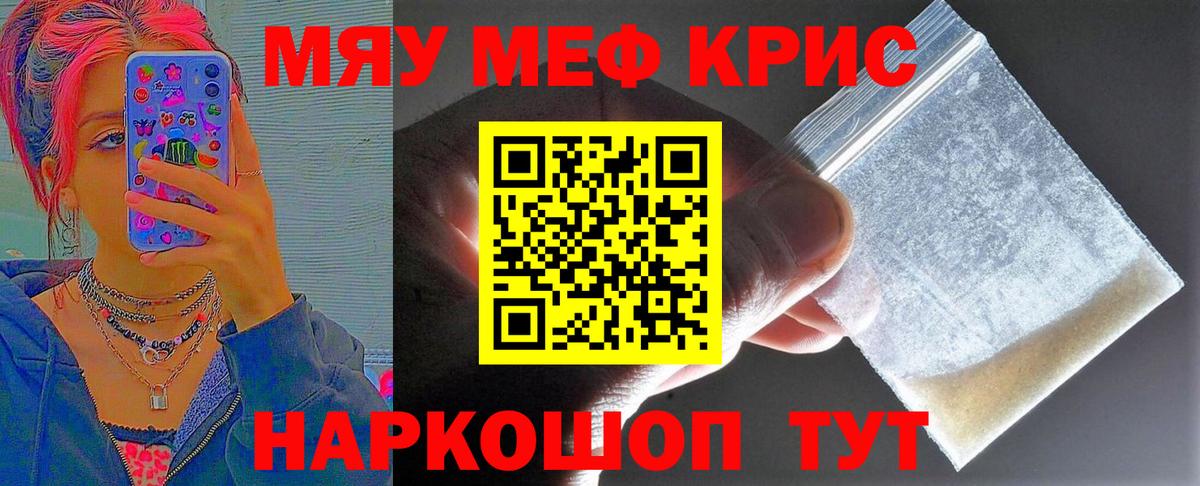 МЯУ-МЯУ  Мефедрон mephedrone  МЯУ-МЯУ  Вход с VPN  Мефедрон mephedrone  Гусиноозёрск 