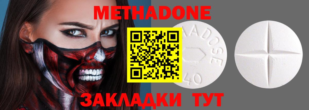 МЕТАДОН кристалл Гусиноозёрск