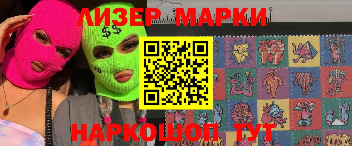 Наркотические марки 1500мкг Гусиноозёрск
